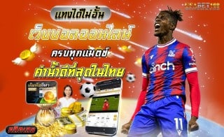 วิเคราะห์บอลวันนี้